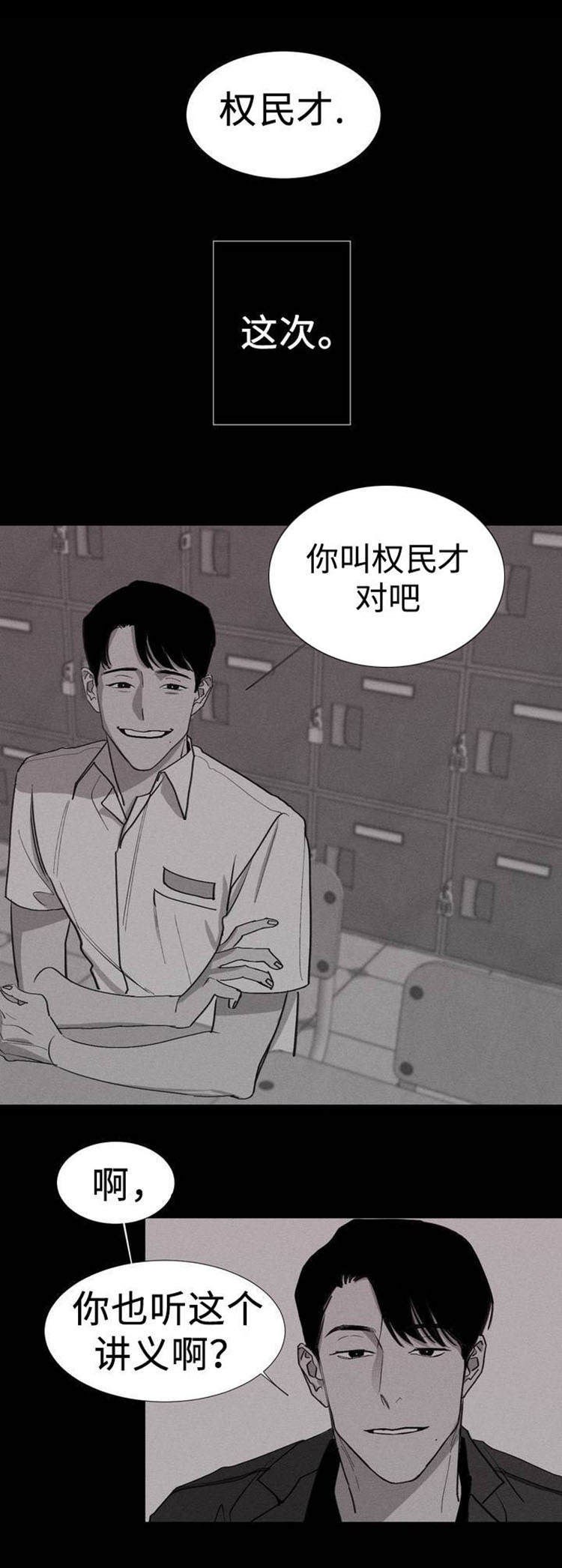 待你归来重逢漫画,第2章：我会等你的2图