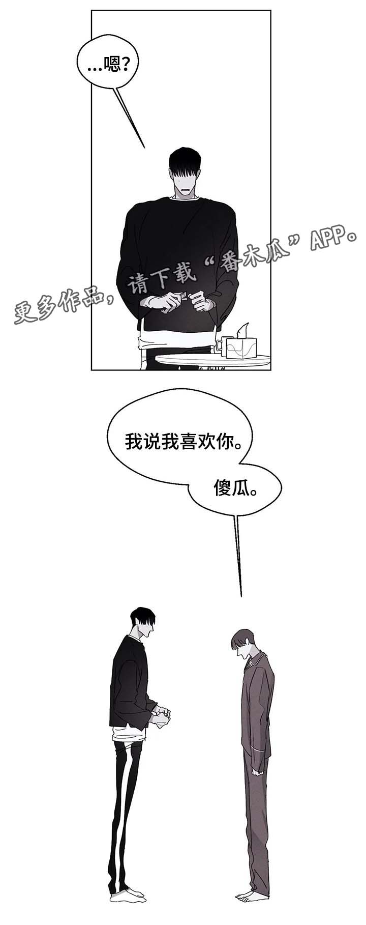 归来vh漫画,第45章：我在害怕什么2图