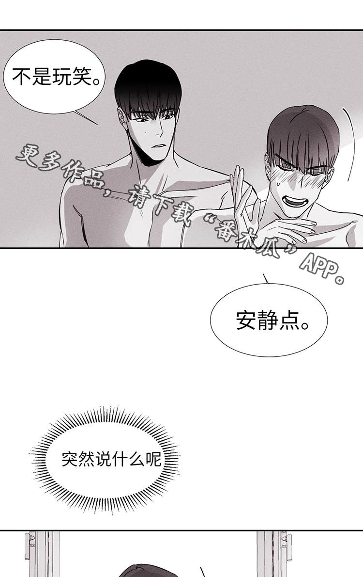 归来是故乡dj漫画,第14章：更亲密了1图