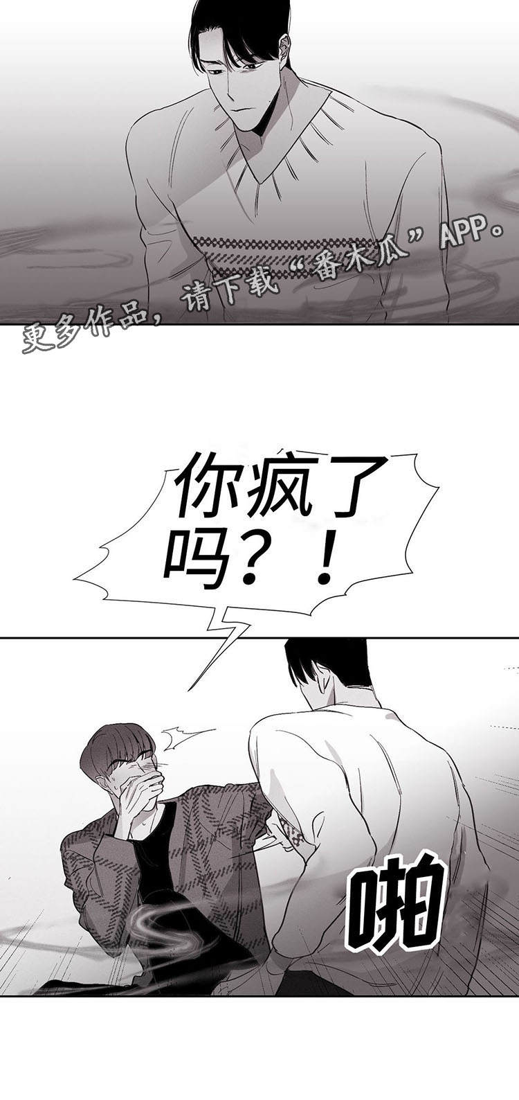 归来重逢漫画漫画,第5章：反抗2图