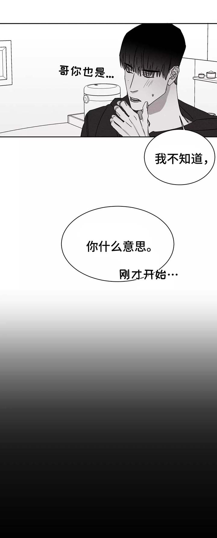 初恋重逢再归来漫画,第26章：暧昧的关系1图