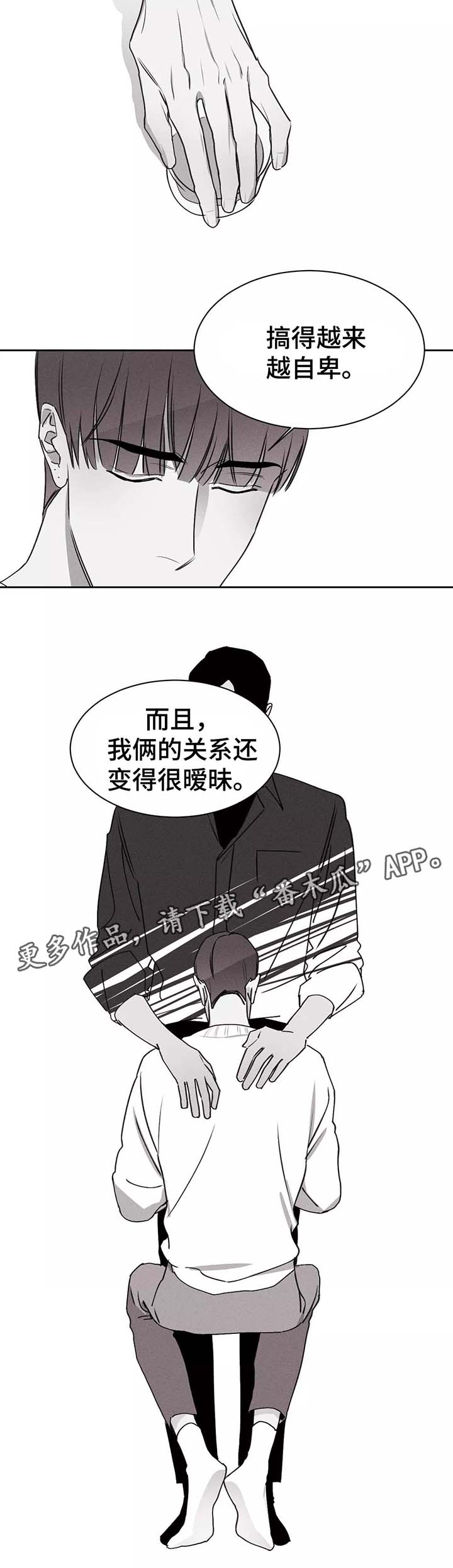 傻妞归来八戒何兰重逢漫画,第26章：暧昧的关系1图