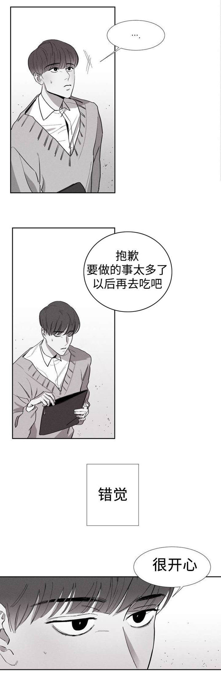 傻妞归来重逢漫画,第2章：我会等你的1图