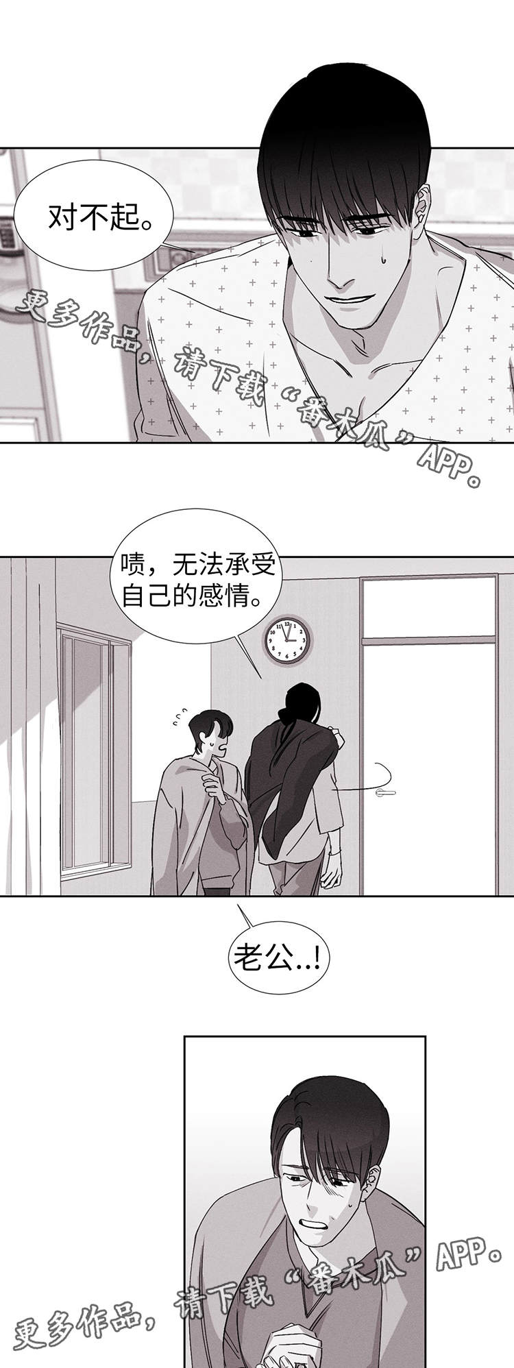 阔别重逢漫画,第17章：医院2图