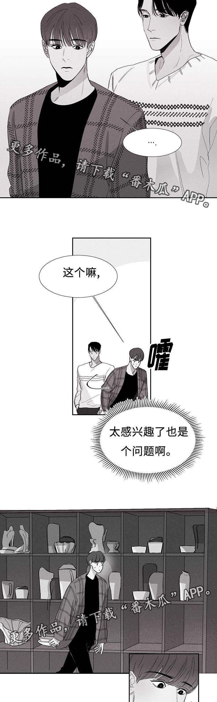 归来重逢漫画下拉漫画,第4章：反悔1图