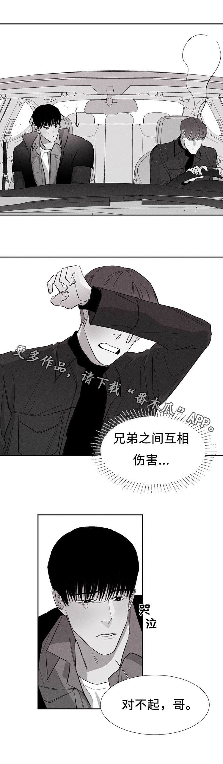 归来之瑶光绽华短剧漫画,第7章：不速之客2图