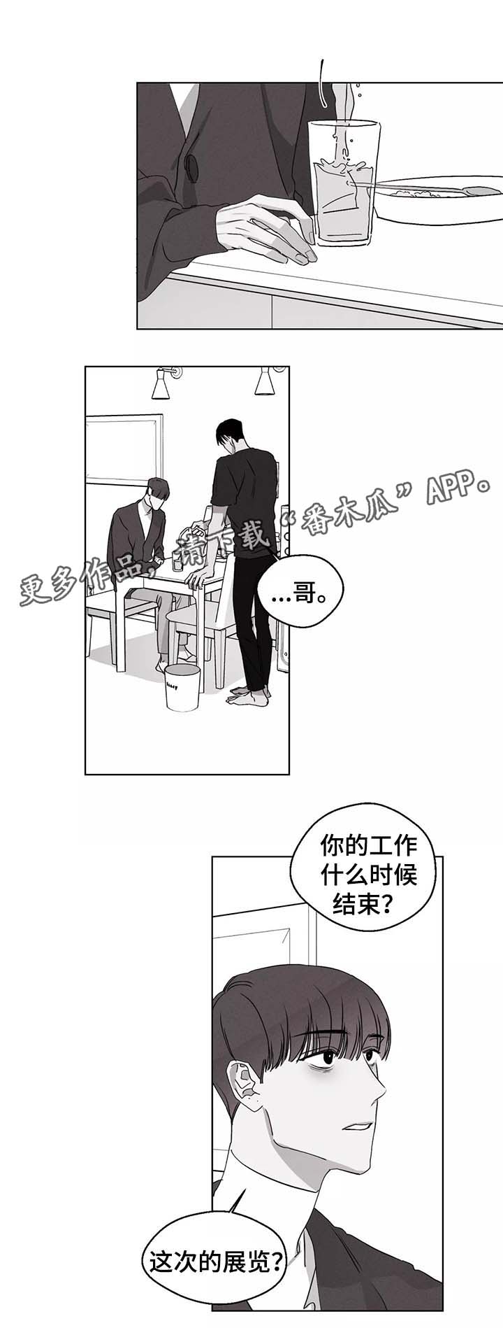 归来重逢已陌生漫画,第42章：我们的关系1图