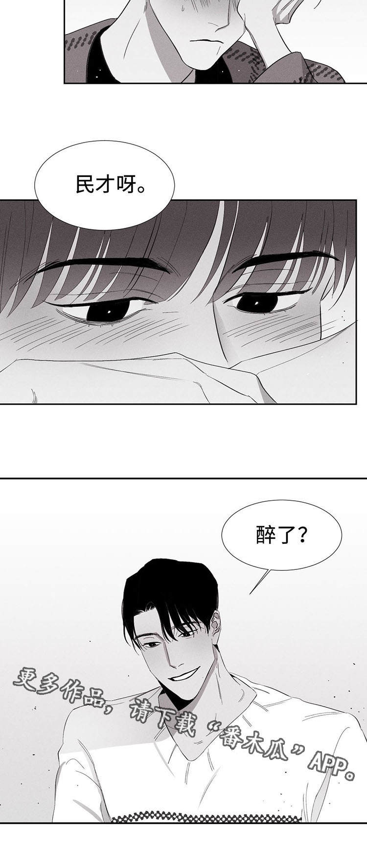 归来是故乡完整版原唱漫画,第4章：反悔2图