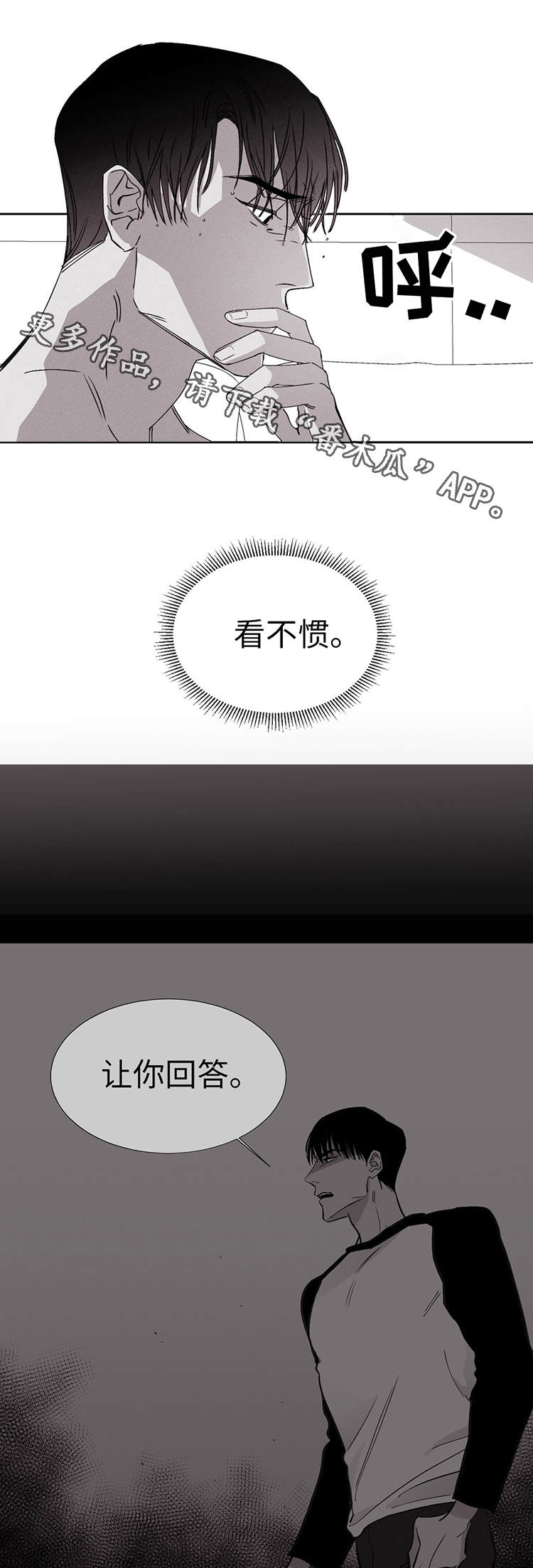 归来重逢漫画下拉漫画,第16章：让人心烦1图