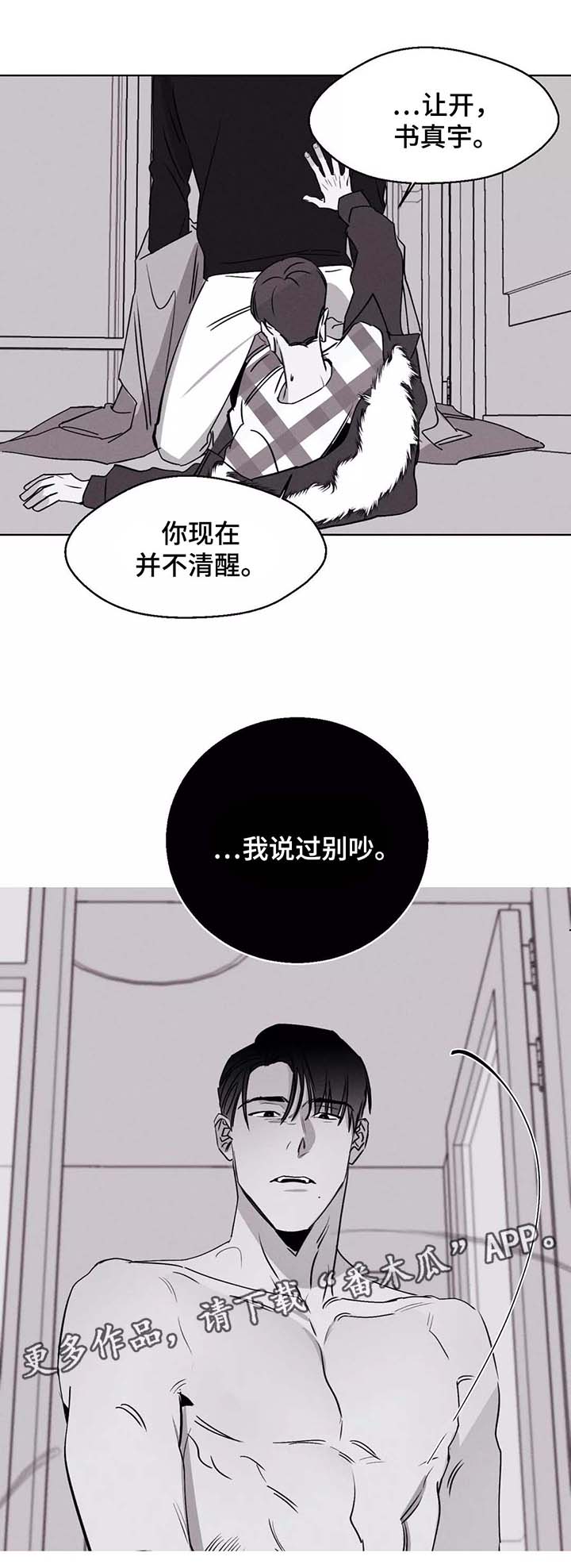 归来重逢片段漫画,第29章：喝醉1图