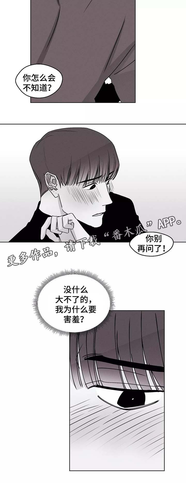 归来满江漫画,第37章：请对我自私一点1图