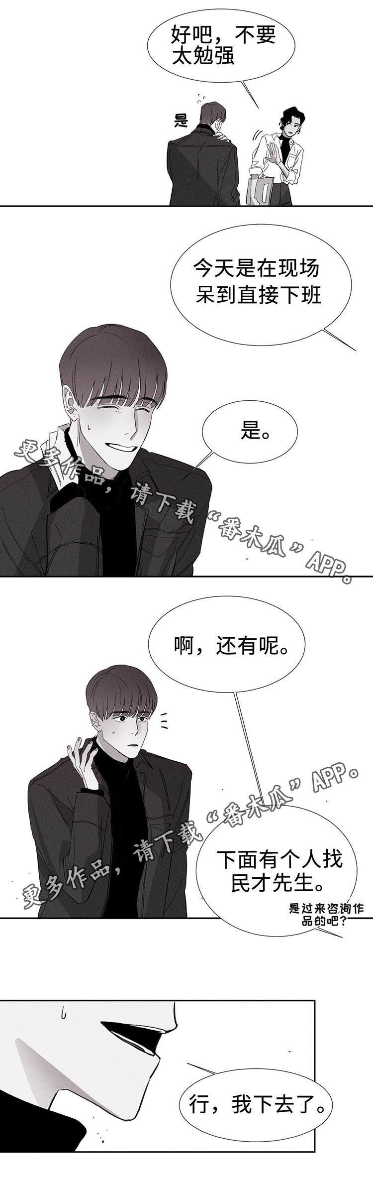 世界归来重逢漫画,第7章：不速之客2图