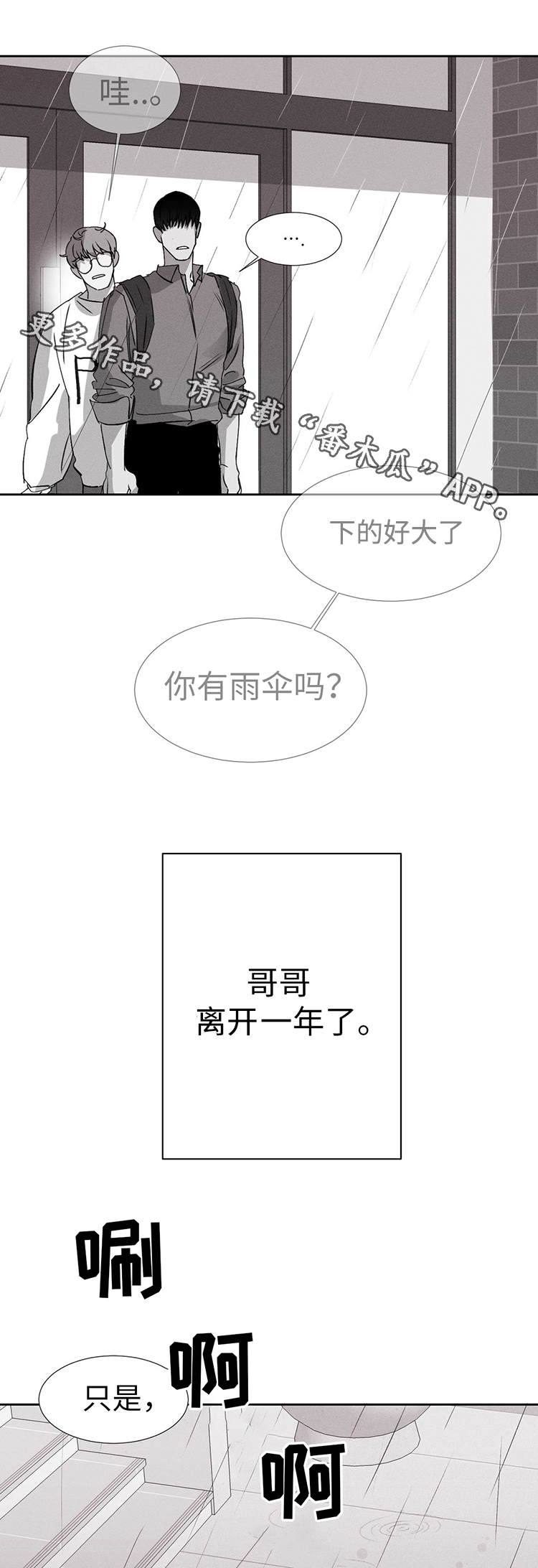 归来之瑶光绽华漫画,第16章：让人心烦2图