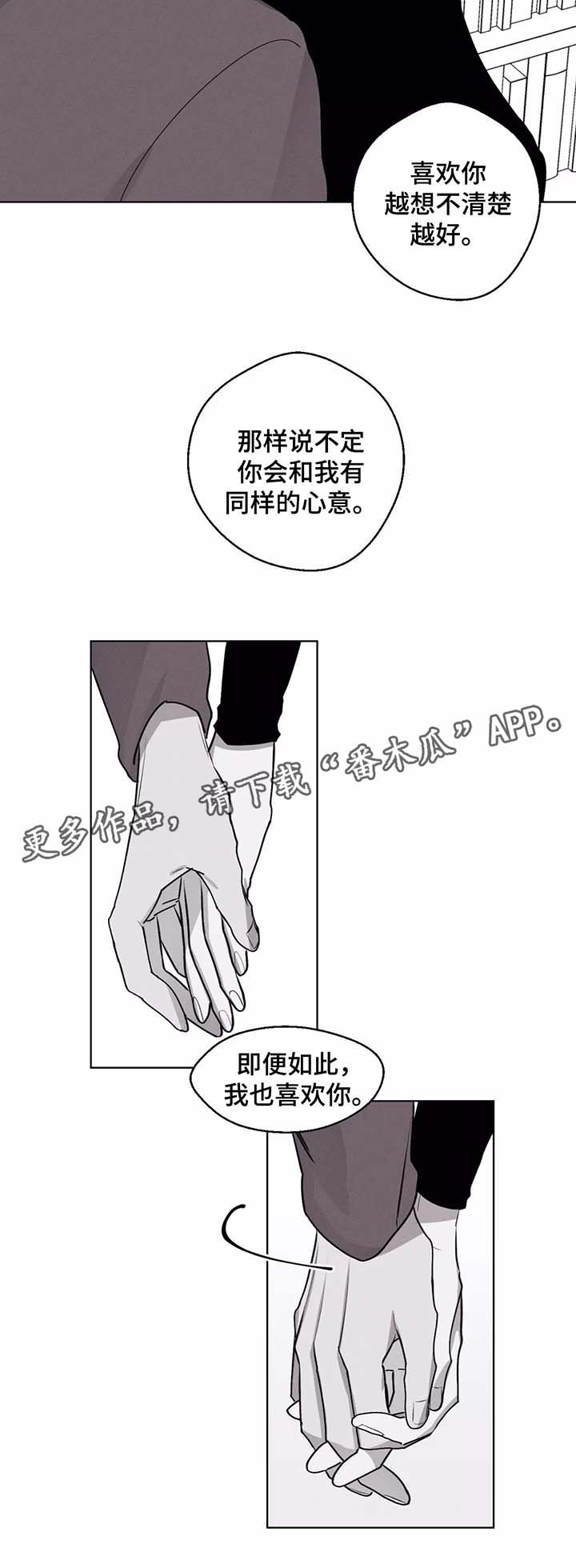 归来满江漫画,第37章：请对我自私一点2图