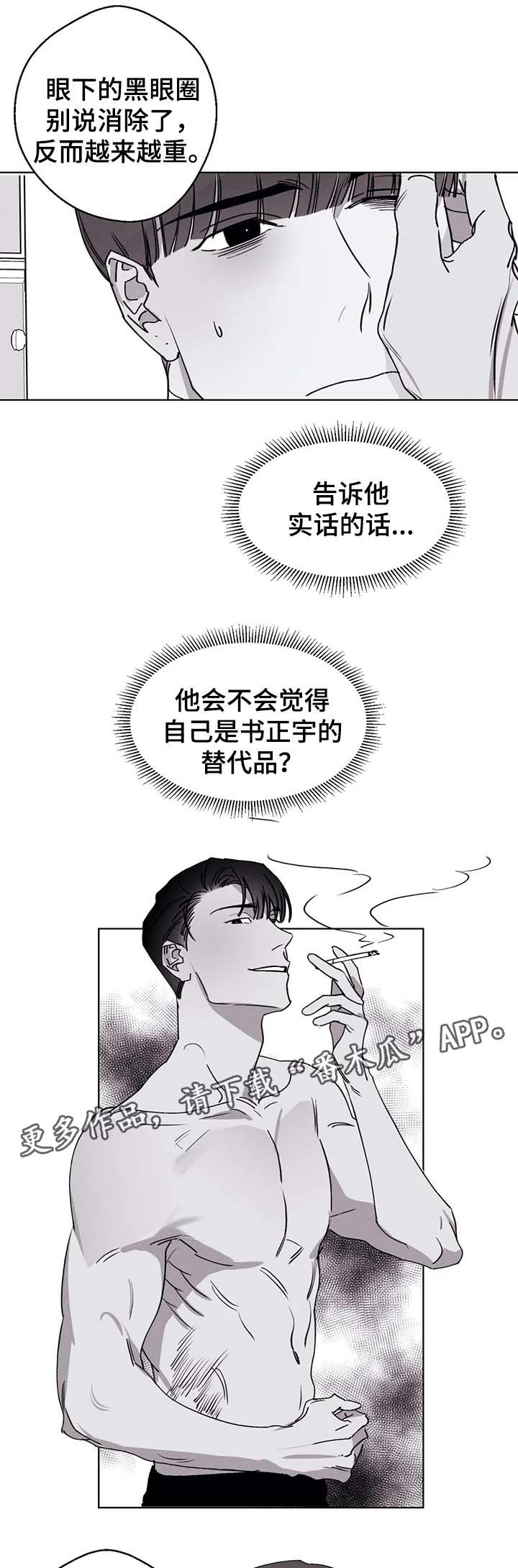 归来啥意思漫画,第44章：药2图