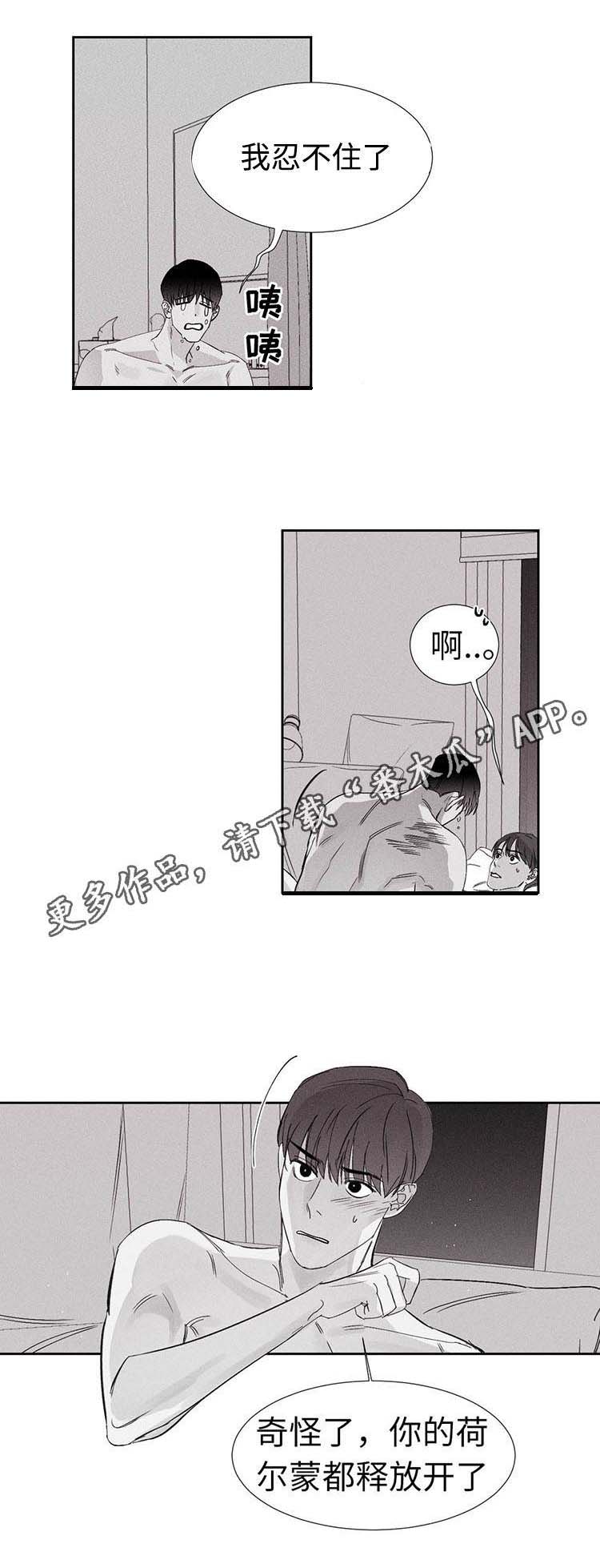 归来重逢漫画下拉漫画,第12章：退烧了1图