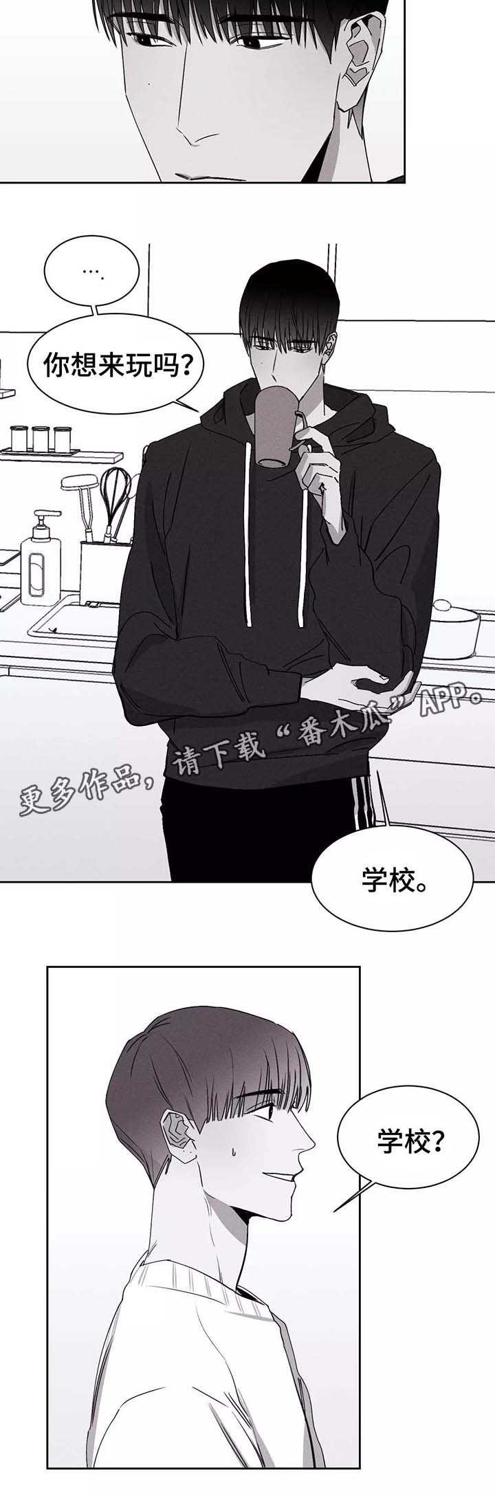 归来是啥意思漫画,第25章：嫉妒2图