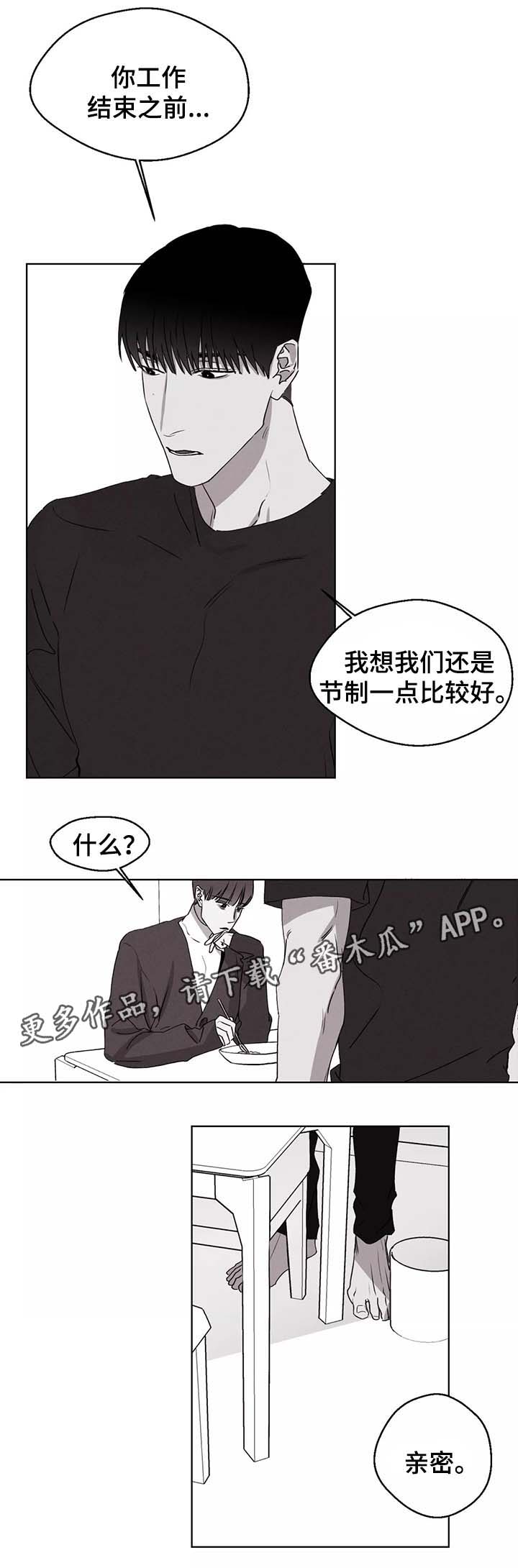 归来重生的家漫画,第42章：我们的关系1图