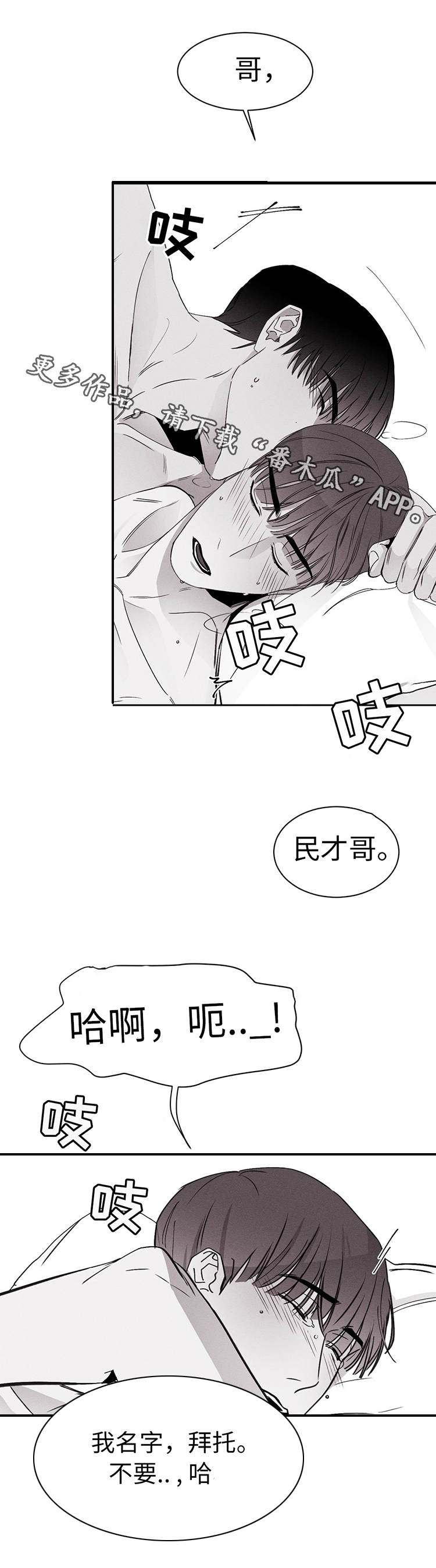 归来重获新生漫画,第21章：对不起2图