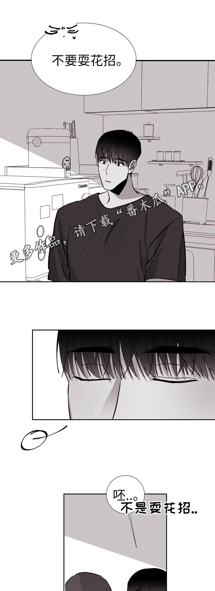 阔别重逢归来漫画,第15章：不要耍花招2图