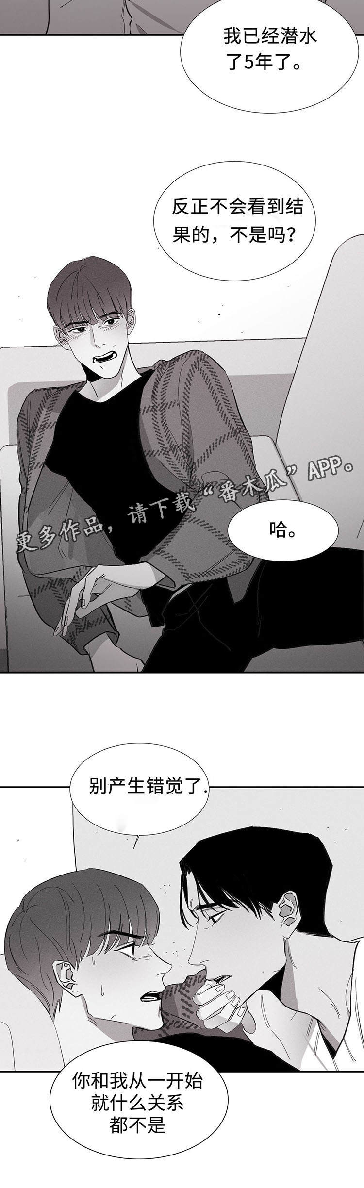 归来重逢已陌生漫画,第5章：反抗2图