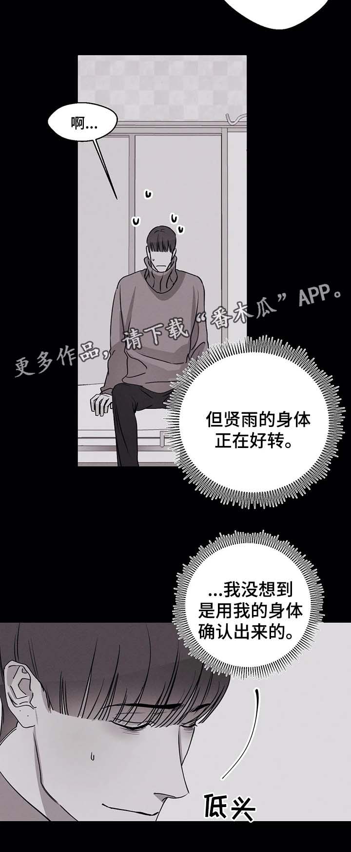 归来同窗情漫画,第44章：药2图