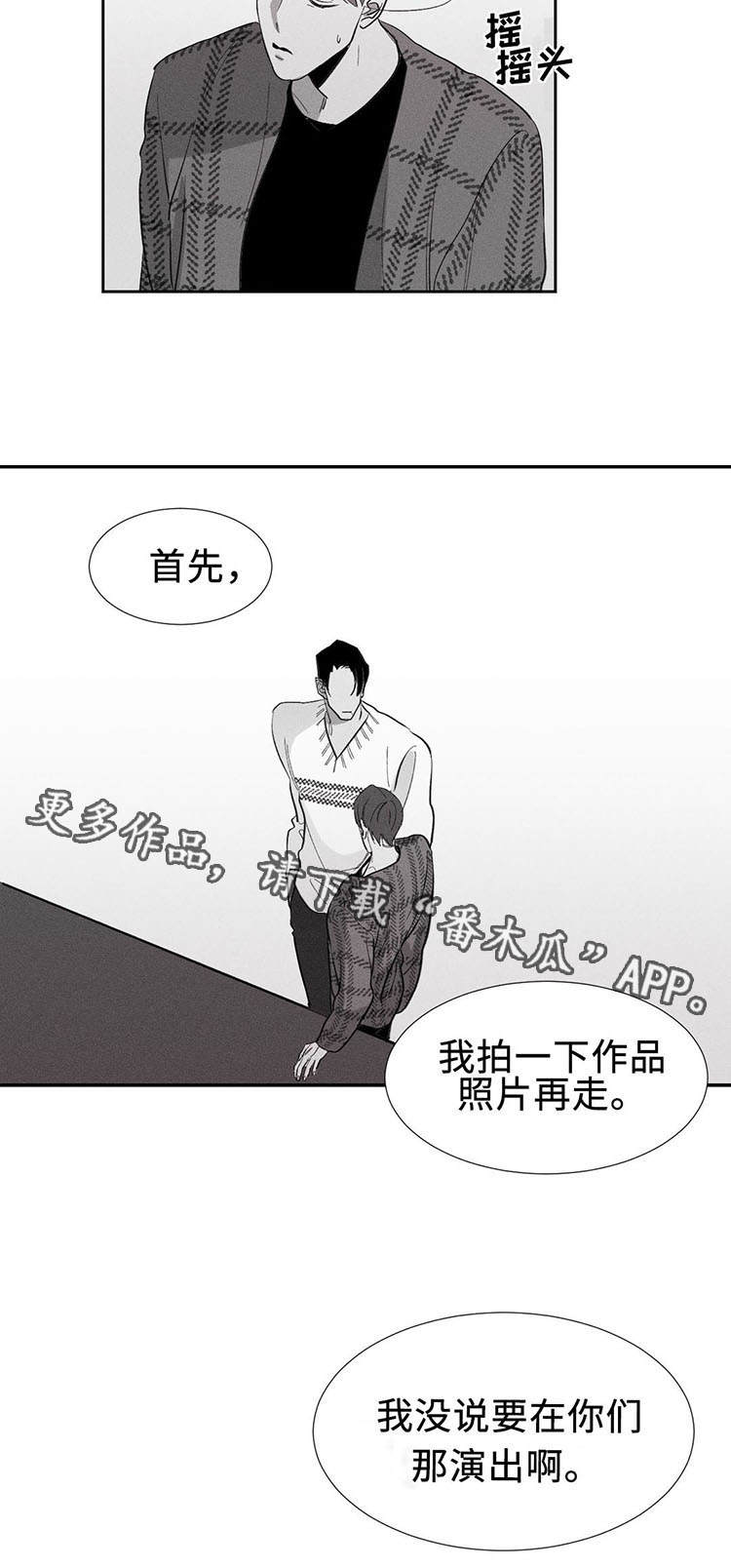 归来重逢小说漫画,第4章：反悔2图