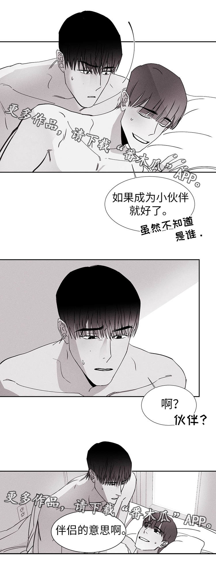 阔别重逢归来漫画,第13章：好可爱2图