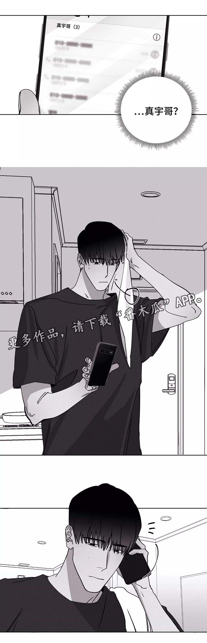 阔别重逢归来漫画,第32章：赶来1图