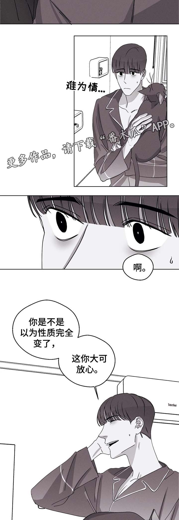 归来重逢漫画,第47章：怕被抛弃2图