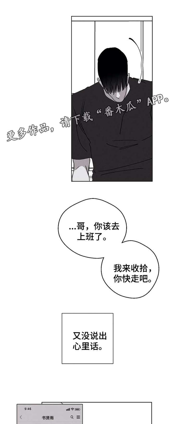 归来vh漫画,第45章：我在害怕什么1图