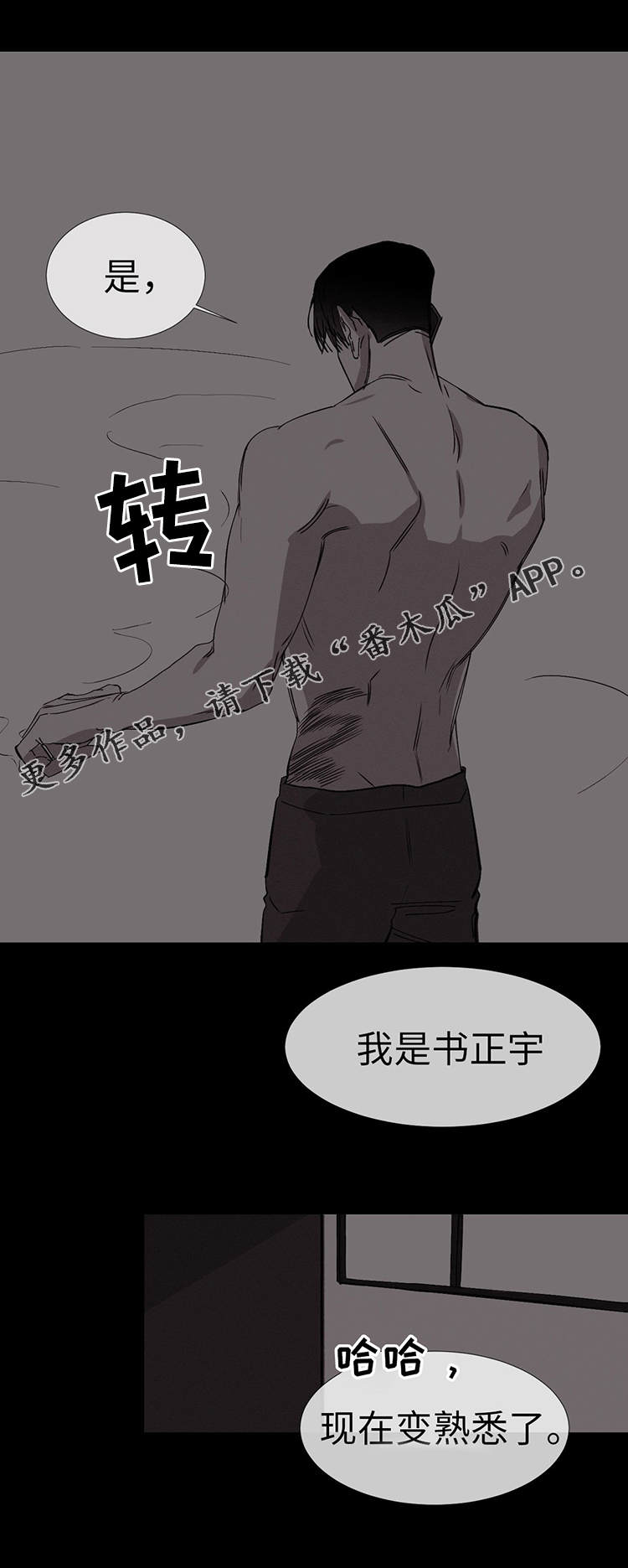 归来重逢漫画,第16章：让人心烦2图