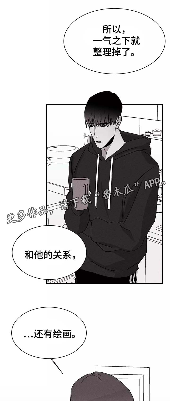 傻妞归来八戒何兰重逢漫画,第26章：暧昧的关系2图