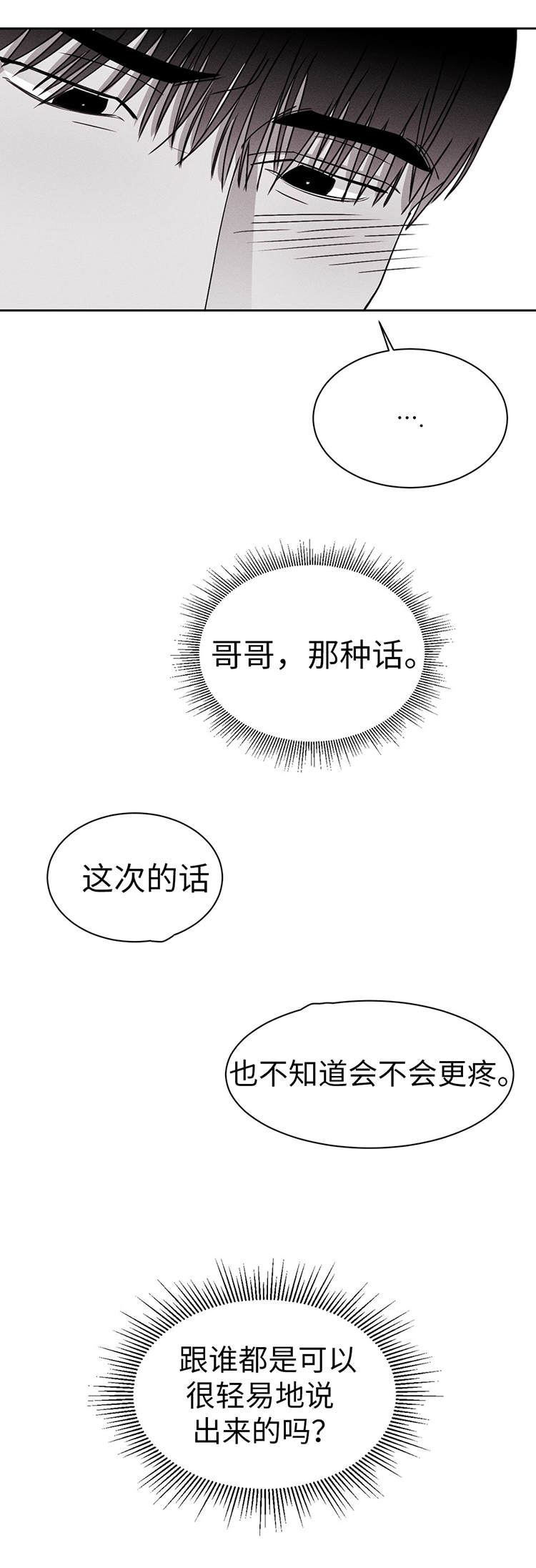 归来电影免费观看漫画,第21章：对不起1图