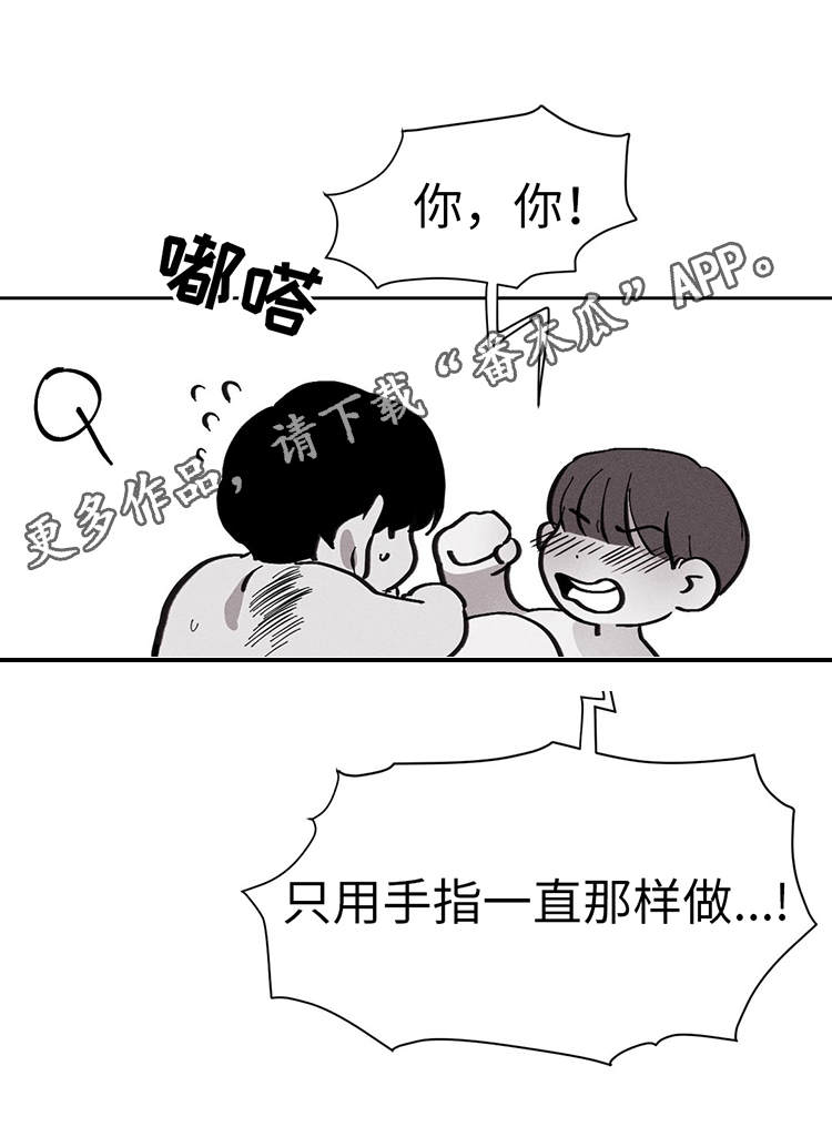 归来是故乡dj漫画,第21章：对不起1图