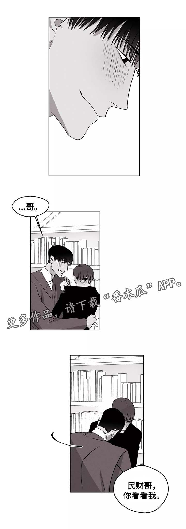 归来满江漫画,第37章：请对我自私一点2图