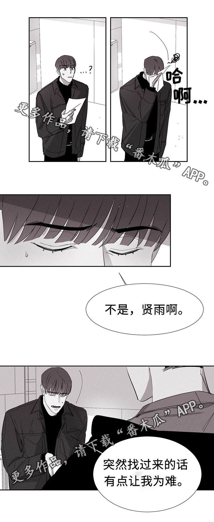 归来电影免费观看漫画,第7章：不速之客2图