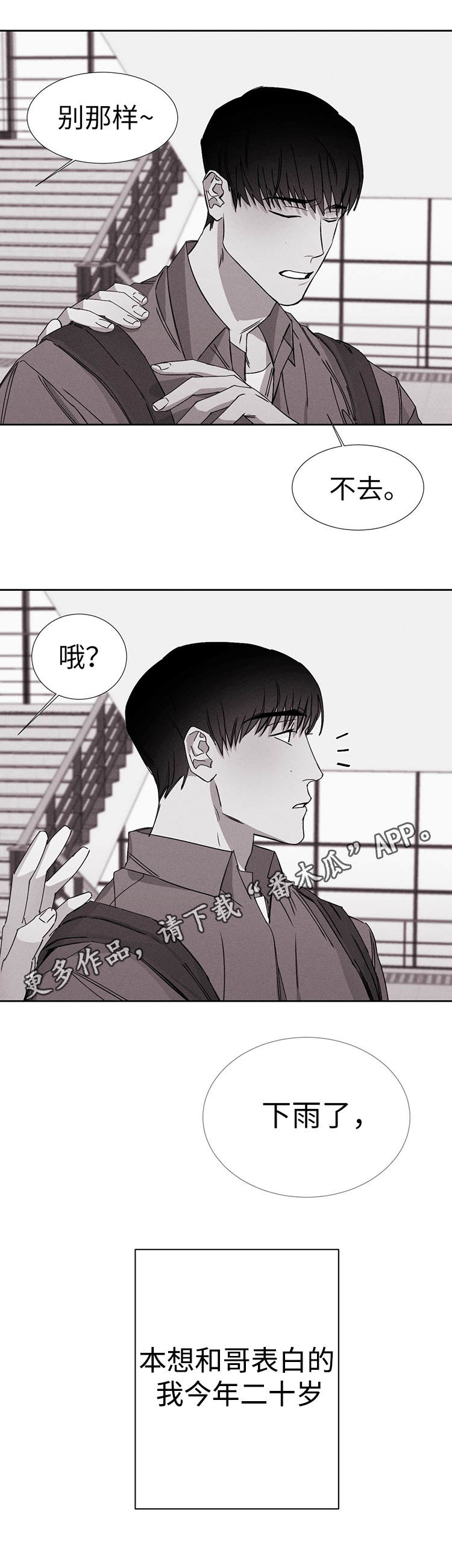 归来之瑶光绽华漫画,第16章：让人心烦1图