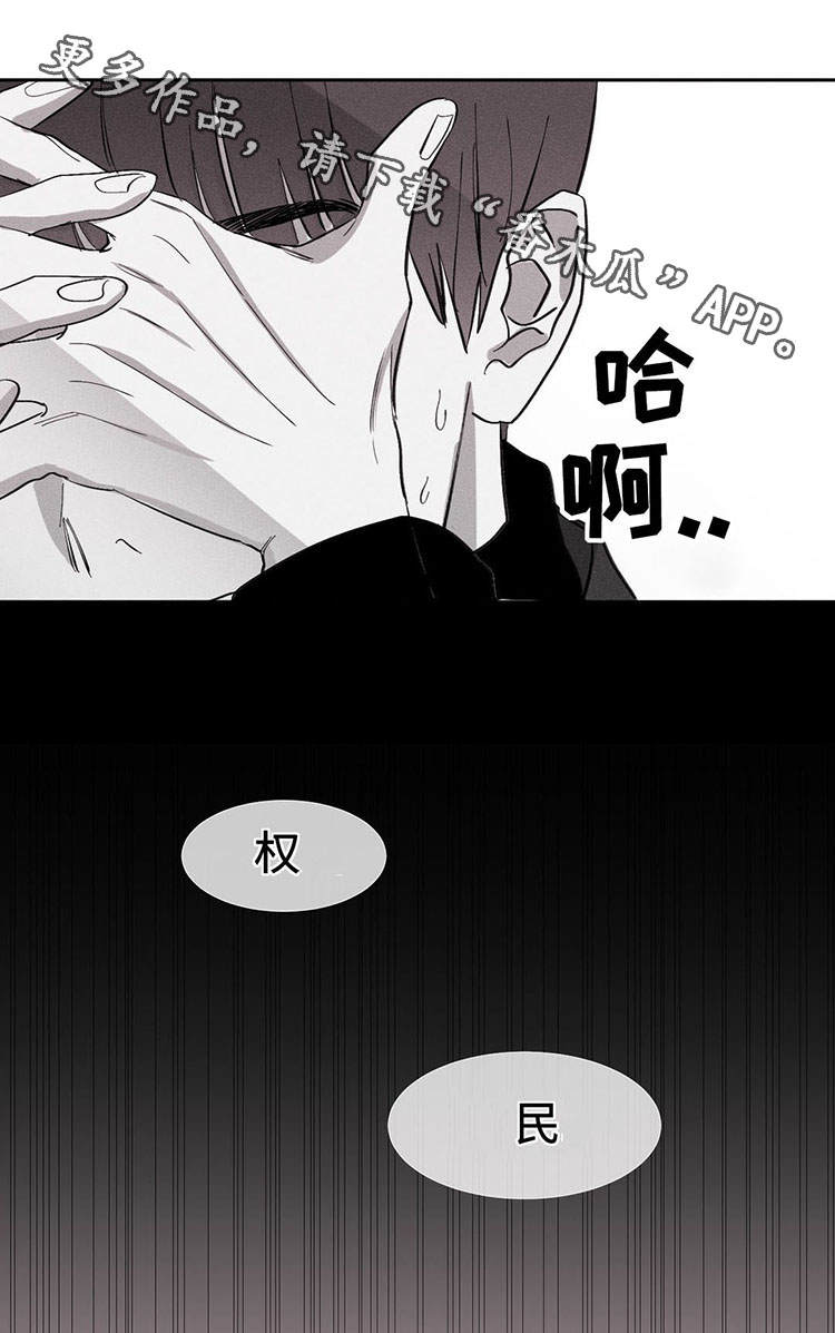 满级女神重逢归来漫画,第7章：不速之客2图