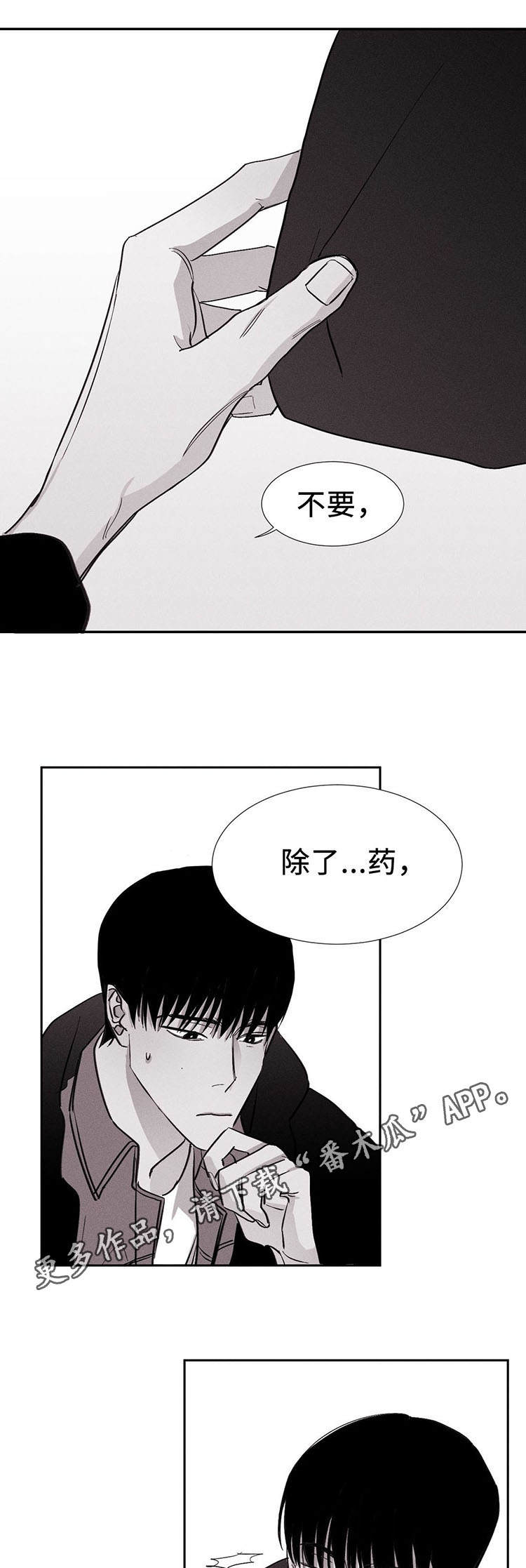 归来是故乡dj漫画,第10章：不讨厌1图