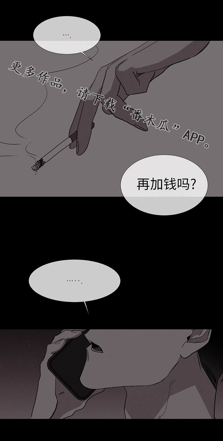 归来重逢漫画,第16章：让人心烦1图