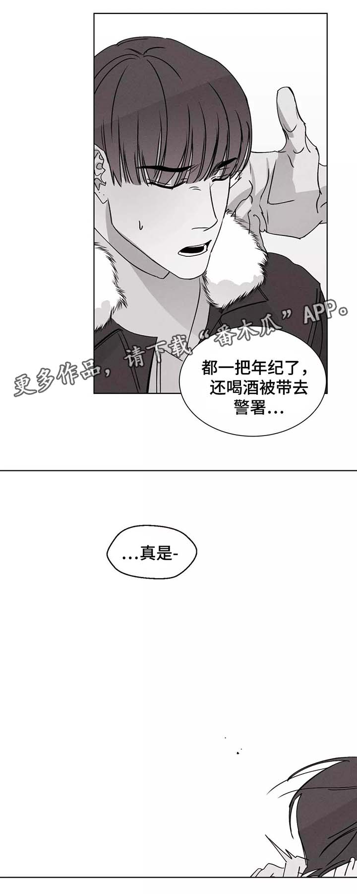 归来之瑶光绽华短剧漫画,第29章：喝醉2图