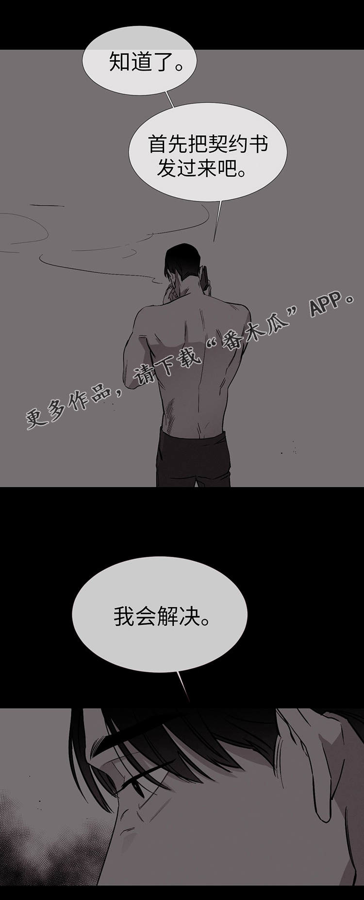 归来重逢漫画,第16章：让人心烦2图