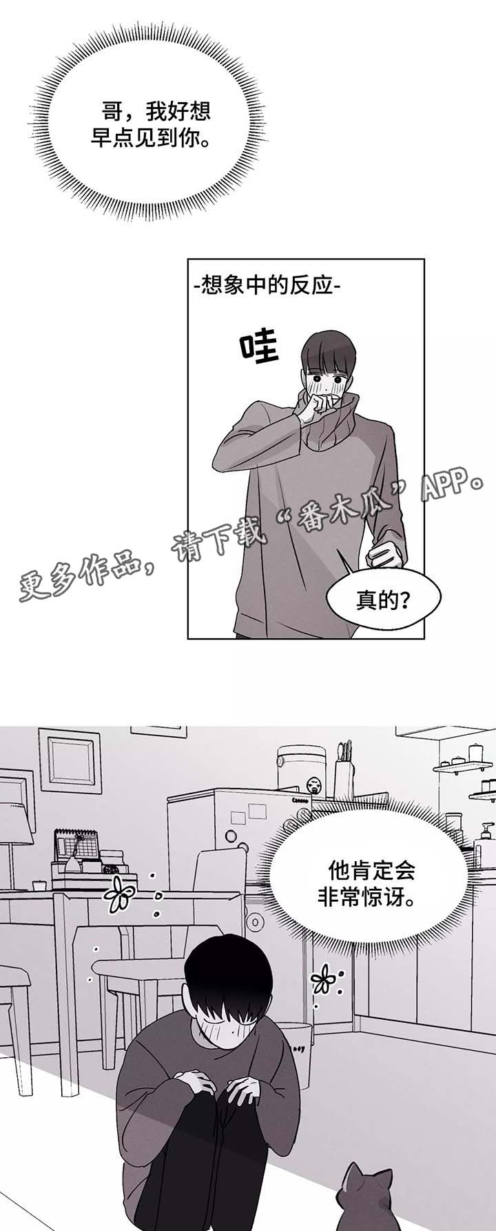 待到归来重逢时下一句漫画,第41章：治愈的消息2图