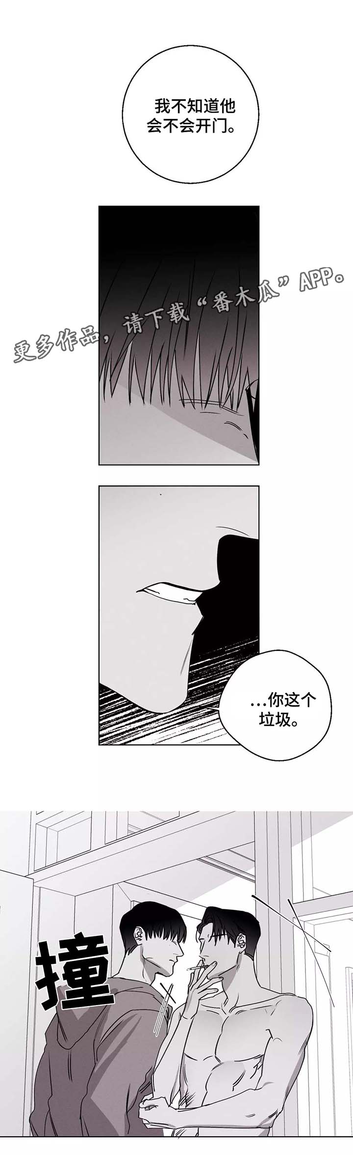 归来nh漫画,第32章：赶来1图