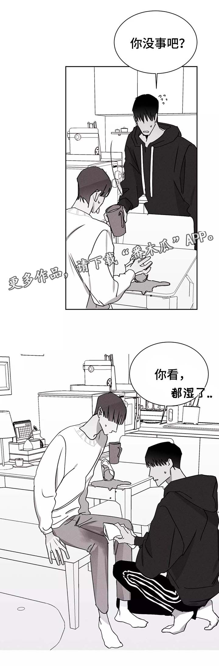 傻妞归来八戒何兰重逢漫画,第26章：暧昧的关系2图