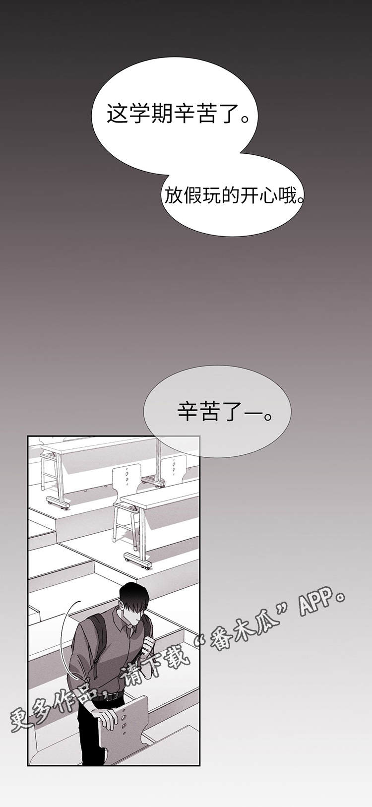 归来之瑶光绽华漫画,第16章：让人心烦1图