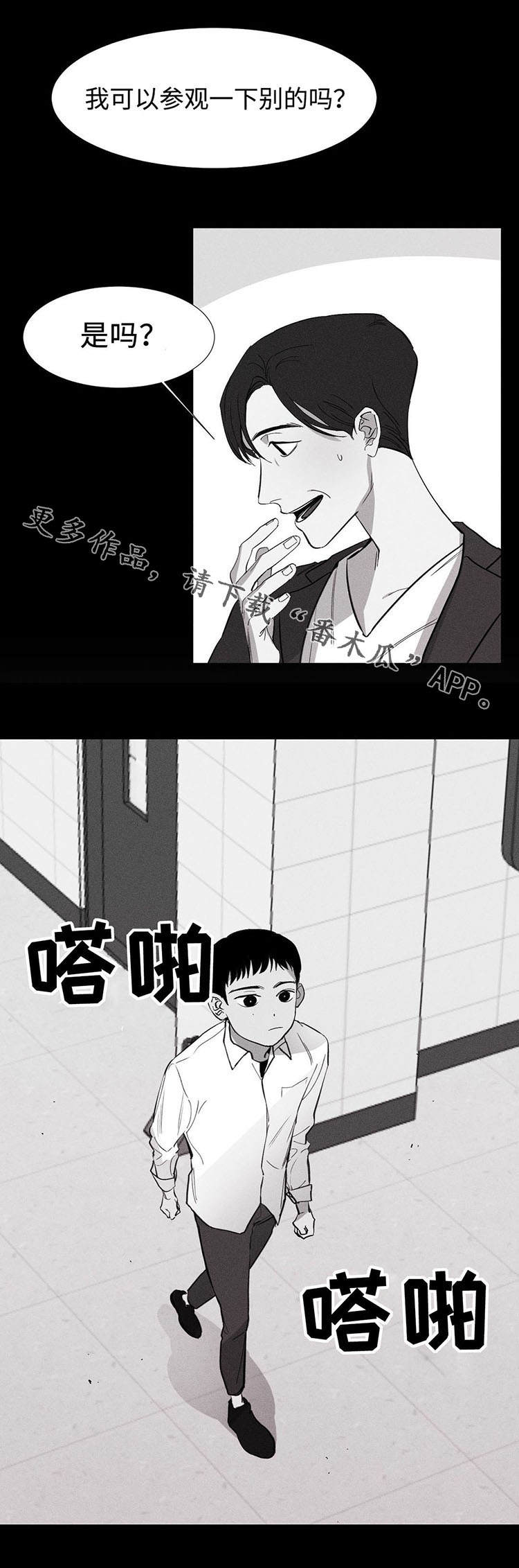 归来满江漫画,第6章：我想见他1图