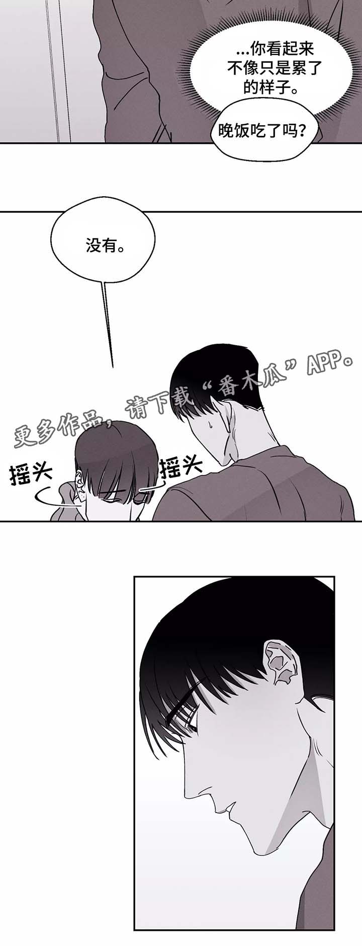 待到归来重逢时下一句漫画,第41章：治愈的消息2图