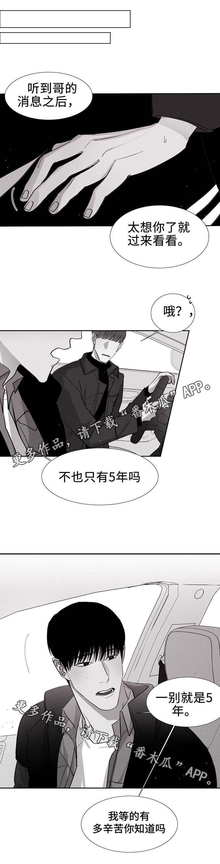 归来重新爱你42漫画,第8章：久别重逢1图